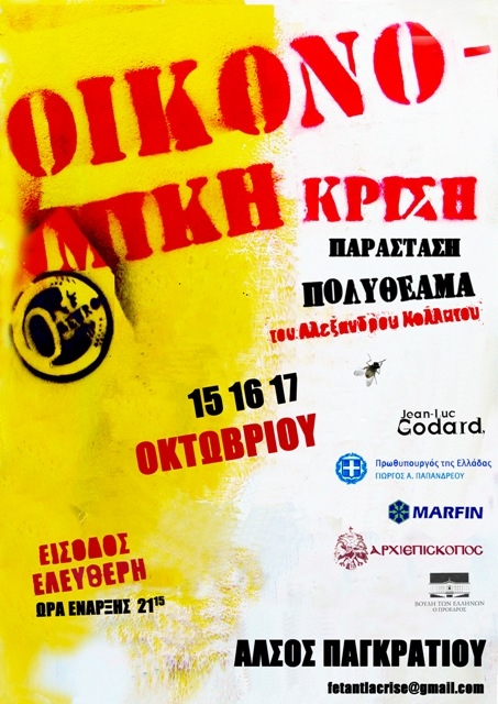Η οικονομική κρίση στο... Άλσος Παγκρατίου! - Media