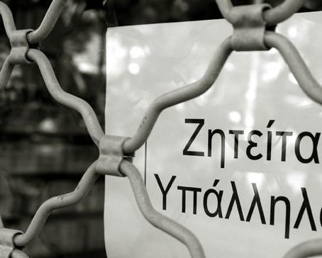 Στα ύψη η ανεργία ανακοίνωνει ο ΟΑΕΔ - Media