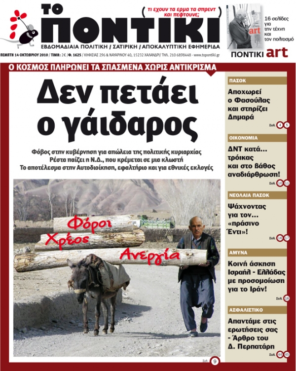 Μην χάσετε το «ΠΟΝΤΙΚΙ» που κυκλοφορεί... - Media