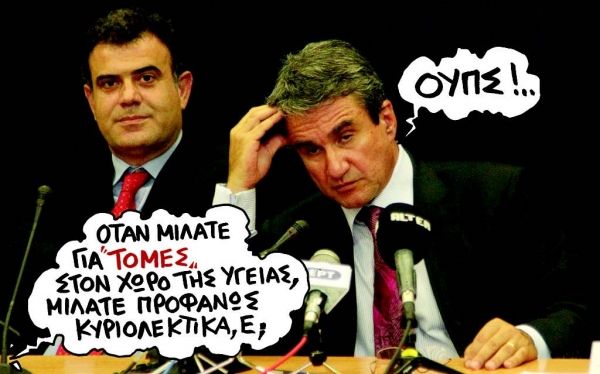 Διευθετήσεις στην τούρλα του Σαββάτου…  - Media