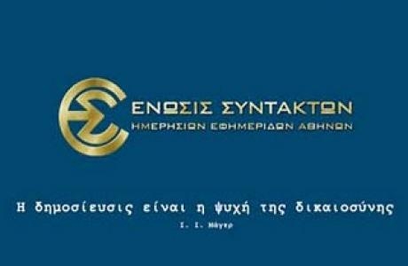 48ώρη απεργία Πέμπτη και Παρασκευή στην «Απογευματινή» - Media