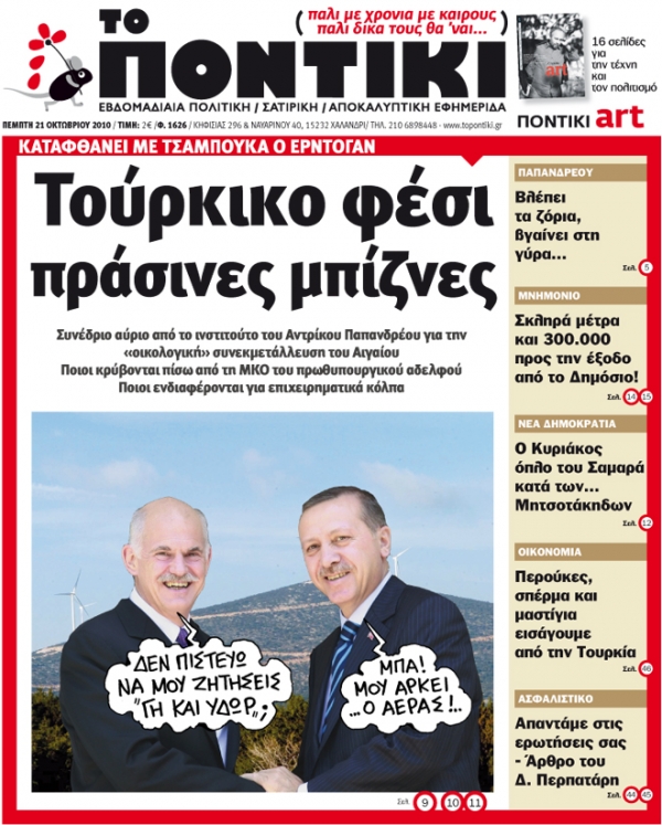 Μην χάσετε το «ΠΟΝΤΙΚΙ» που κυκλοφορεί... - Media