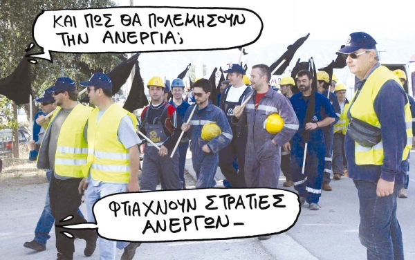 Μαζικά στην ανεργία - Media