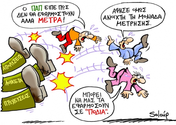 Νέο μνημόνιο στην άκρη του τούνελ... - Media