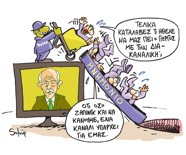 papandreou - Media