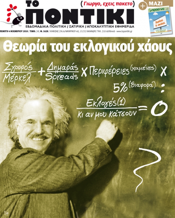 Μην χάσετε το «ΠΟΝΤΙΚΙ» που κυκλοφορεί... μαζί με το ΠΡΑΣΙΝΟ ΠΟΝΤΙΚΙ του Νοεμβρίου - Media
