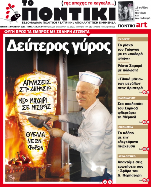 Μην χάσετε το «ΠΟΝΤΙΚΙ» που κυκλοφορεί... - Media