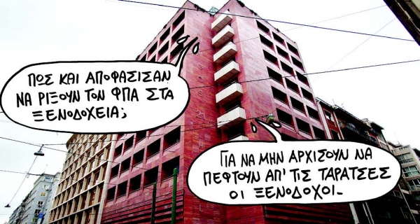 Πέφτει ο ΦΠΑ στις τουριστικές υπηρεσίες - Media