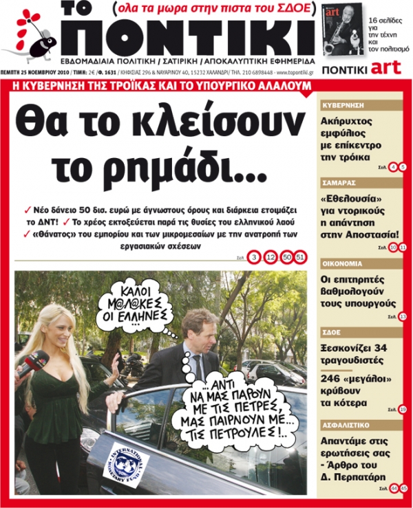 Μην χάσετε το «ΠΟΝΤΙΚΙ» που κυκλοφορεί... - Media