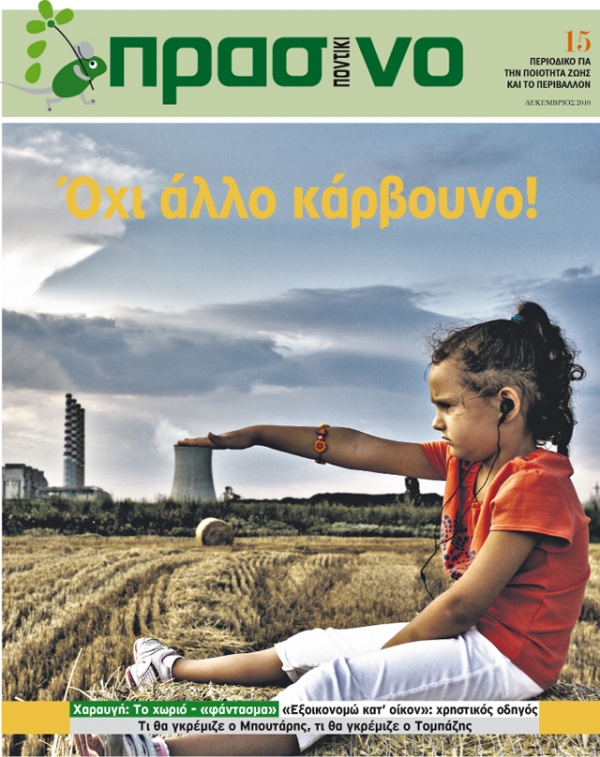 «Όχι άλλο κάρβουνο!» - Media