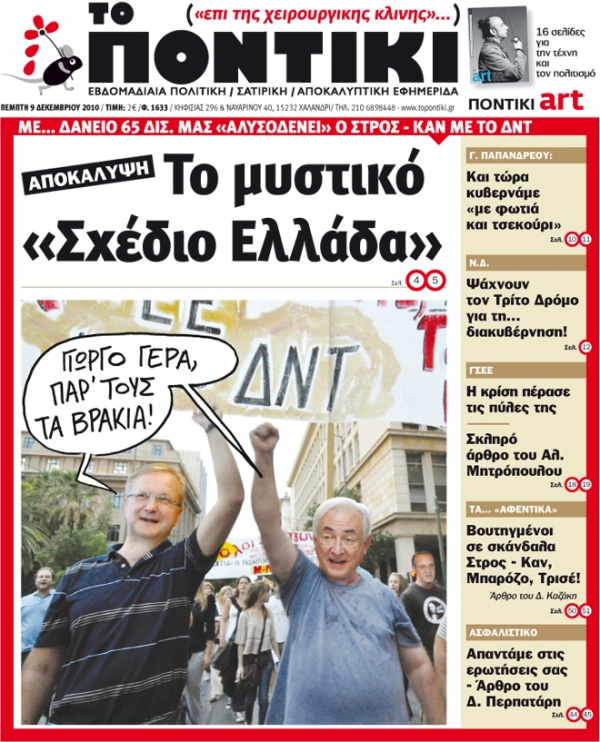 Μην χάσετε το «ΠΟΝΤΙΚΙ» που κυκλοφορεί...  - Media