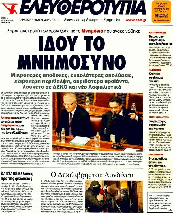 Η Μάνια καλεί την ΕΣΗΕΑ για υπογραφή συλλογικής σύμβασης - Media