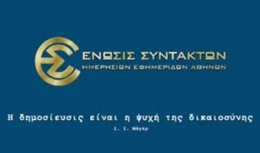 Απεργία στα ΜΜΕ Παρασκευή και Σάββατο - Media
