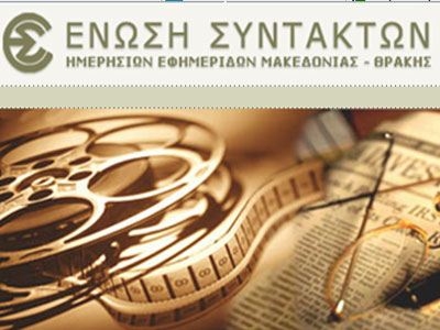 «Κλείνει» τον χρόνο με 24ωρη απεργία η ΕΣΗΕΜ-Θ - Media
