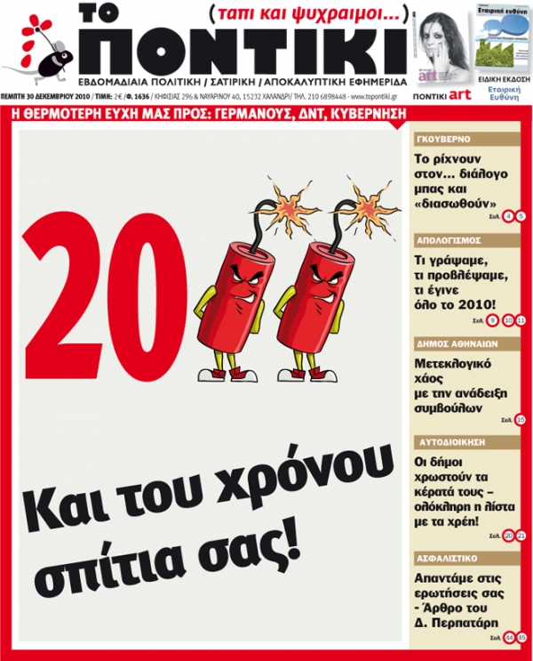 Μην χάσετε το «ΠΟΝΤΙΚΙ» που κυκλοφορεί την Πέμπτη...  - Media