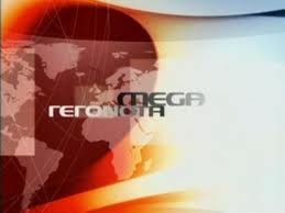 Πρώτο το κεντρικό δελτίο ειδήσεων του Mega το 2010 - Media