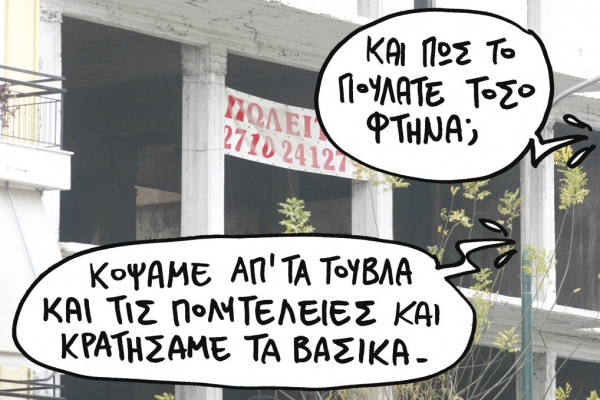 Καταρρέει η κτηματαγορά... - Media