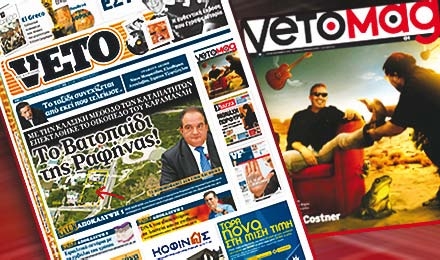 Αίρεται το «Veto» - Media