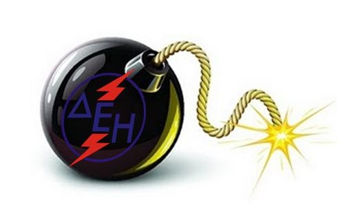 Αρχιμηνιά και Αρχιχρονιά ...Με αυξησεις στην ΔΕΗ - Media