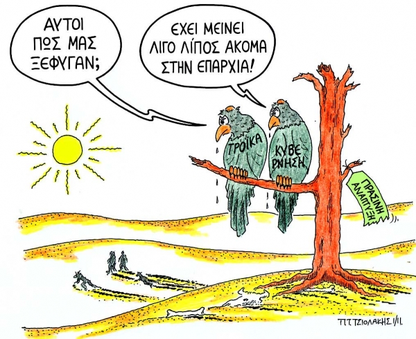 Ολοταχώς πίσω στο 1893 - Media