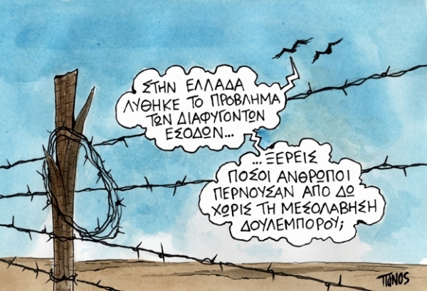 διαφυγοντα εσοδα - Media