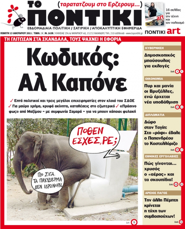 Μην χάσετε το «ΠΟΝΤΙΚΙ»  που κυκλοφορεί την Πέμπτη - Media