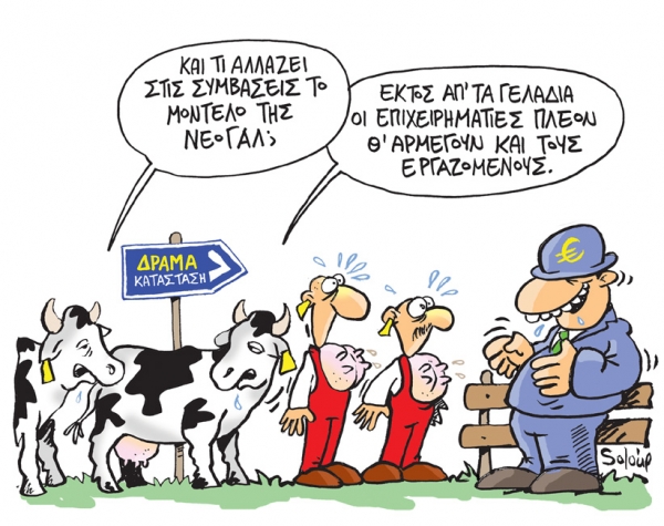 συμβάσεις νεογαλ - Media