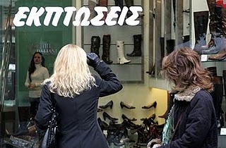 Άρχισαν οι χειμερινές εκπτώσεις - Media