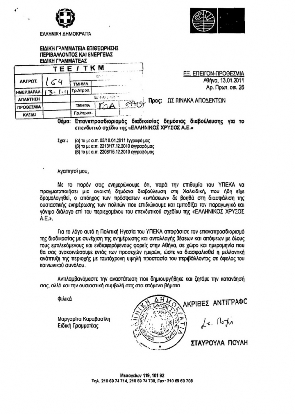 Ο πανικός είναι κακός σύμβουλος αγαπητό ΥΠΕΚΑ - Media