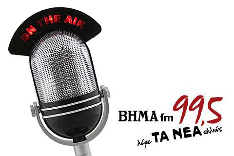 ΒΗΜΑ (fm) προς την ψυχαγωγία - Media