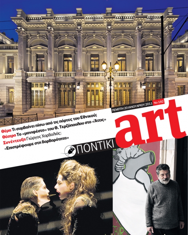 Διαβάστε στο ΠΟΝΤΙΚΙ Art που κυκλοφορεί μαζί με το «Π» - Media