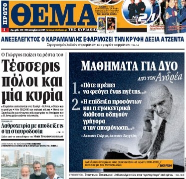 Νέος μέτοχος στο «Πρώτο Θέμα» - Media