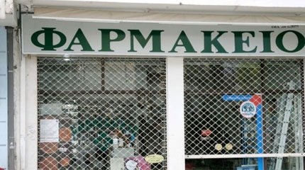 Άνοιγμα των φαρμακείων των νοσοκομείων του Πειραιά - Media