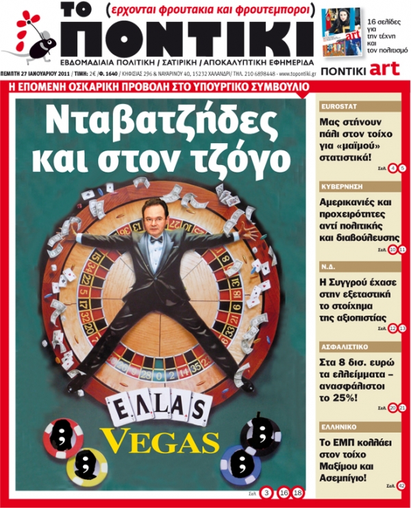 Μην χάσετε το «ΠΟΝΤΙΚΙ» που κυκλοφορεί... - Media