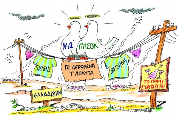 Μνημονιακό Σύνταγμα! - Media