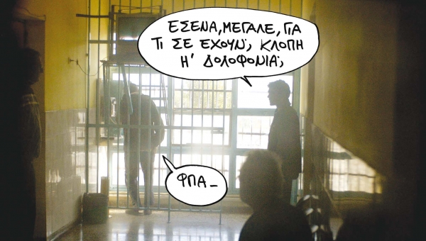 Φοροδιαφυγή... στιγμιαία - Media