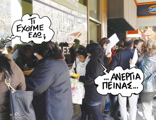 Στον Καιάδα της ανεργίας - Media