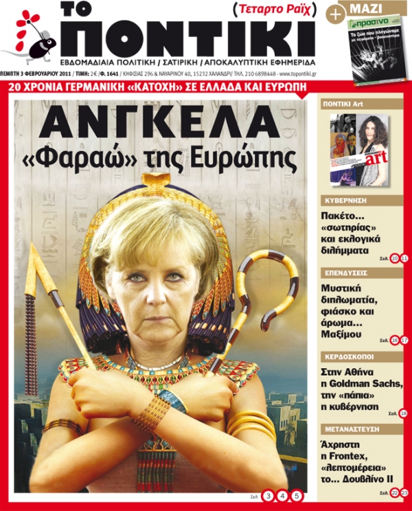 Μην χάσετε το «ΠΟΝΤΙΚΙ» που κυκλοφορεί... - Media