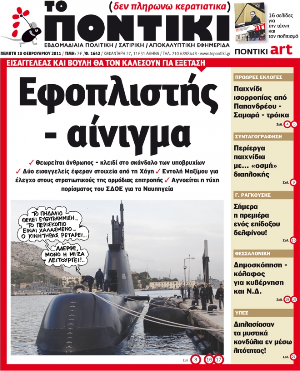 Μην χάσετε το «ΠΟΝΤΙΚΙ» που κυκλοφορεί την Πέμπτη    - Media