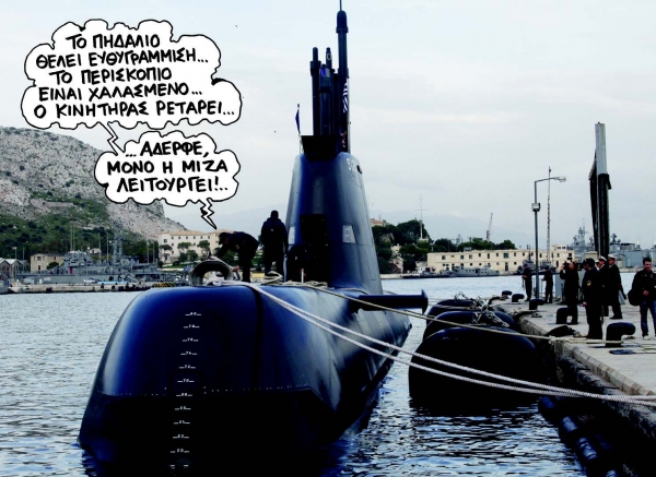 Υπόθεση υποβρυχίων - Media