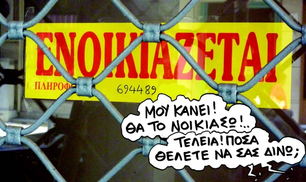 Mεγάλη πτώση ενοικίων - Media