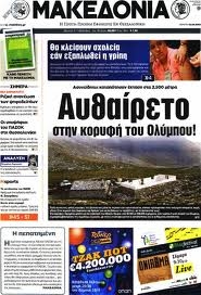 Νέα 48ωρη απεργία στη «Μακεδονία» και στα «Σπορ του Βορρά» - Media