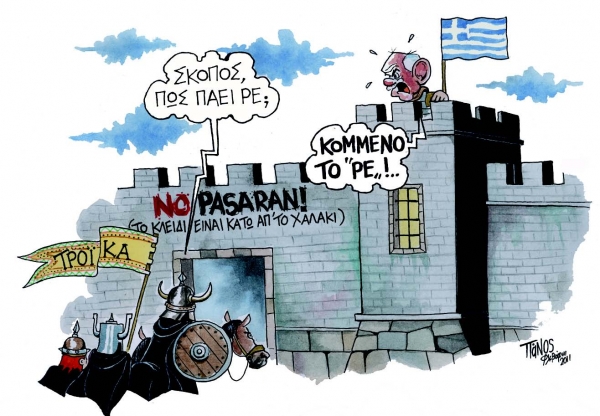 Έχουμε υπογράψει το ξεπούλημα - Media