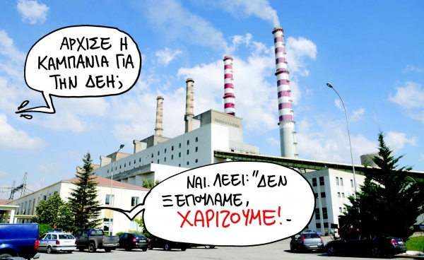 Σωτήρας ή εφιάλτης; - Media