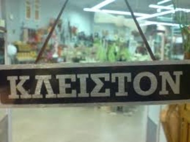 Μεγάλο δημοσιονομικό κόστος από τα «λουκέτα» στις επιχειρήσεις - Media