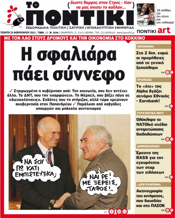 Μην χάσετε το «ΠΟΝΤΙΚΙ» που κυκλοφορεί... - Media