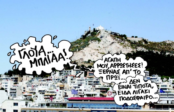 To πρωτάθλημα της... καφρίλας - Media