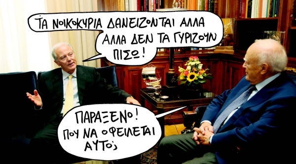 Δανεικά κι αγύριστα - Media