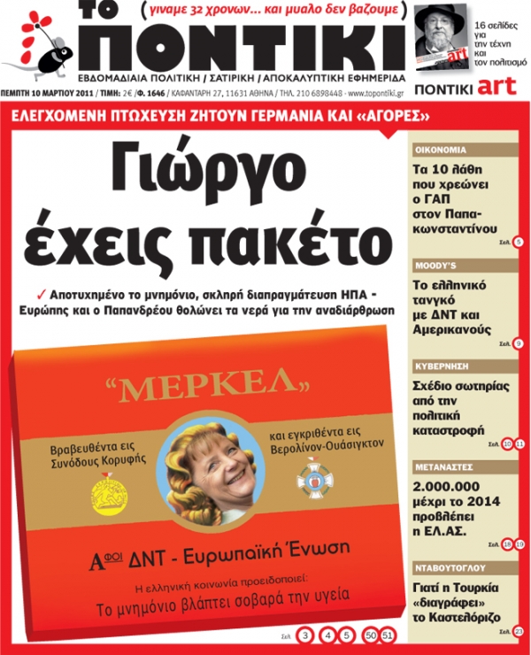 Μην χάσετε το «ΠΟΝΤΙΚΙ» που κυκλοφορεί... - Media