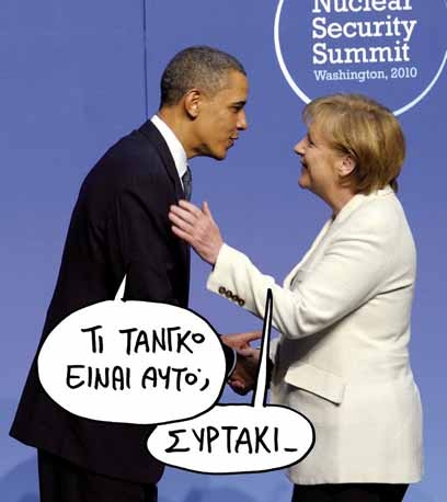 Το ελληνικό τανγκό με το ΔΝΤ και τις ΗΠΑ - Media